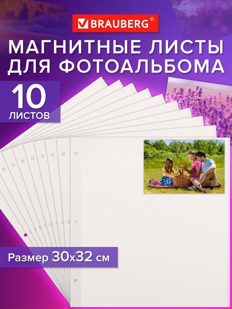 Лист для коллекционирования Brauberg Листы для фото альбома на кольцах магнитные дополнительные, блок из 10 штук, 30x32 см, 391313