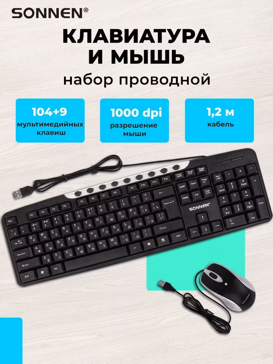 Набор проводной SONNEN KB-S110, USB, клавиатура 113 клавиш, мышь 3 кн, 1000 dpi, черн/серебр, 513854