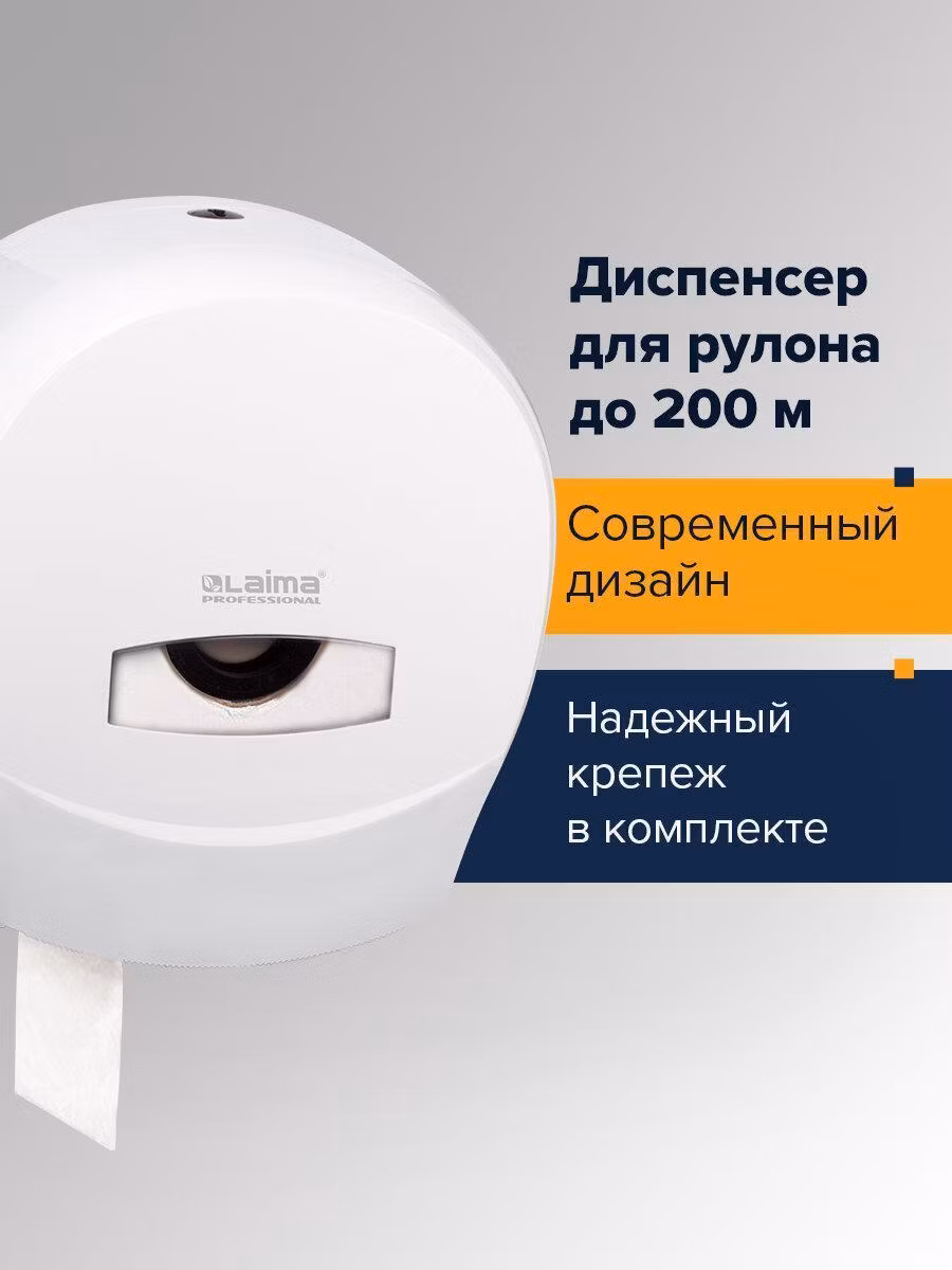 Диспенсер для туалетной бумаги LAIMA PROFESSIONAL CLASSIC (Система T2), малый, белый, ABS, 601427