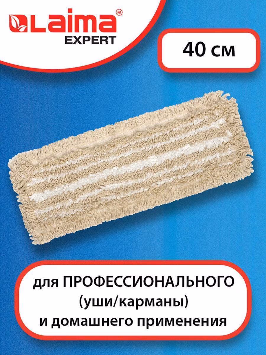 Насадка для швабры Laima МОП для швабры с карманами, 40 см, из хлопка и микрофибры Expert, 605309