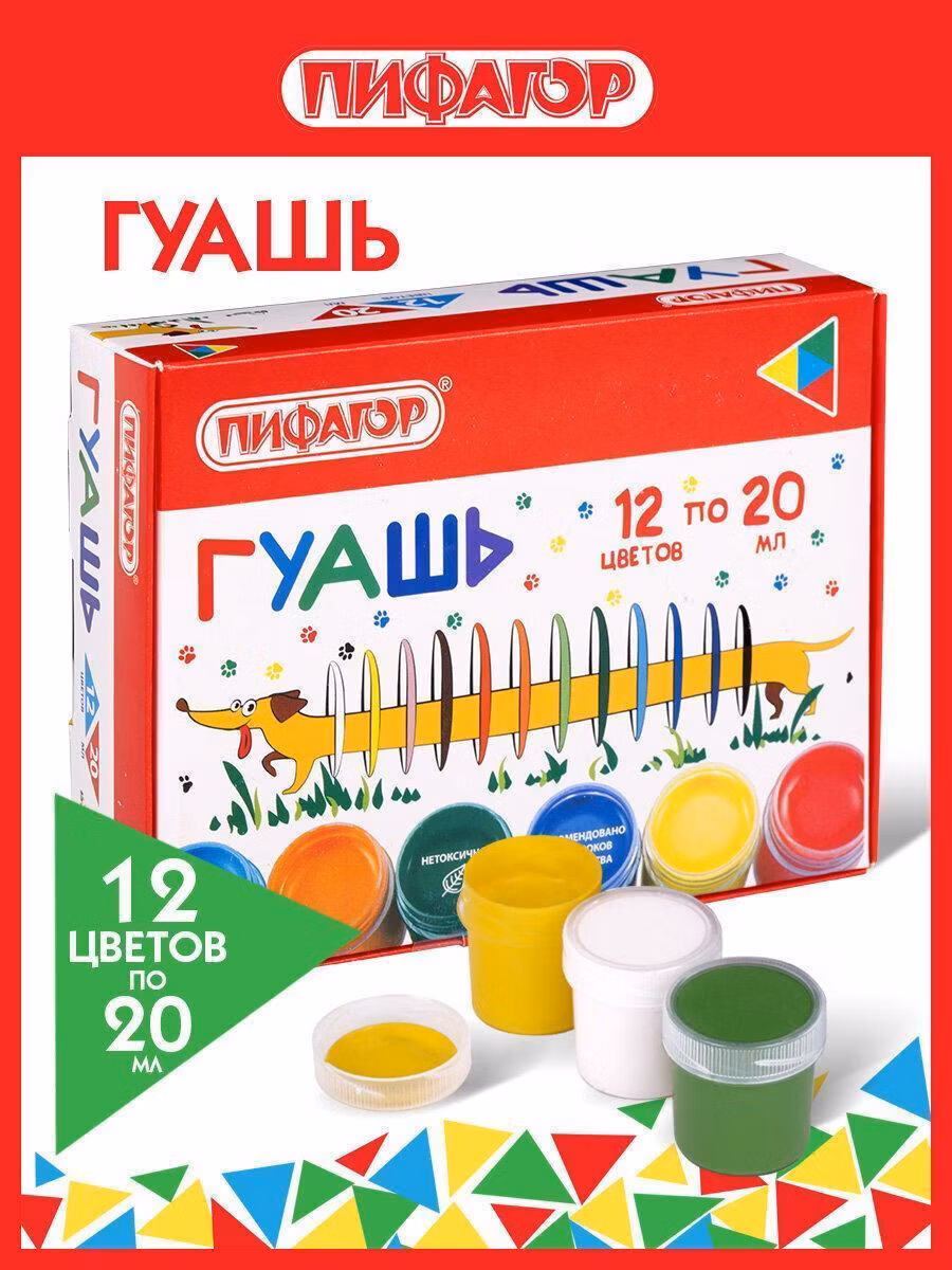 Краски Пифагор Гуашь ПИФАГОР ВЕСЁЛАЯ ТАКСА 12цв по 20мл