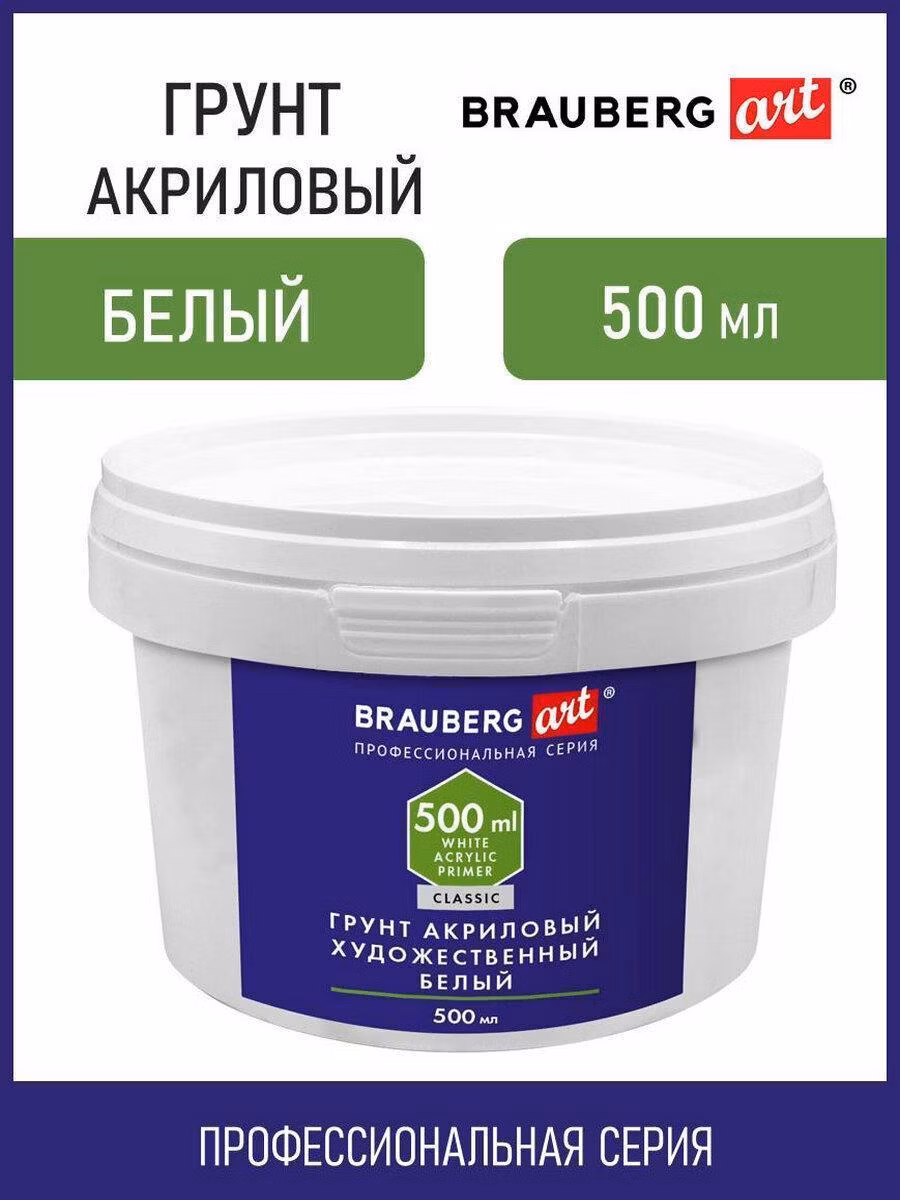 Грунт акриловый художественный, белый, в пластиковом ведре, 500 мл, BRAUBERG ART CLASSIC, 192347