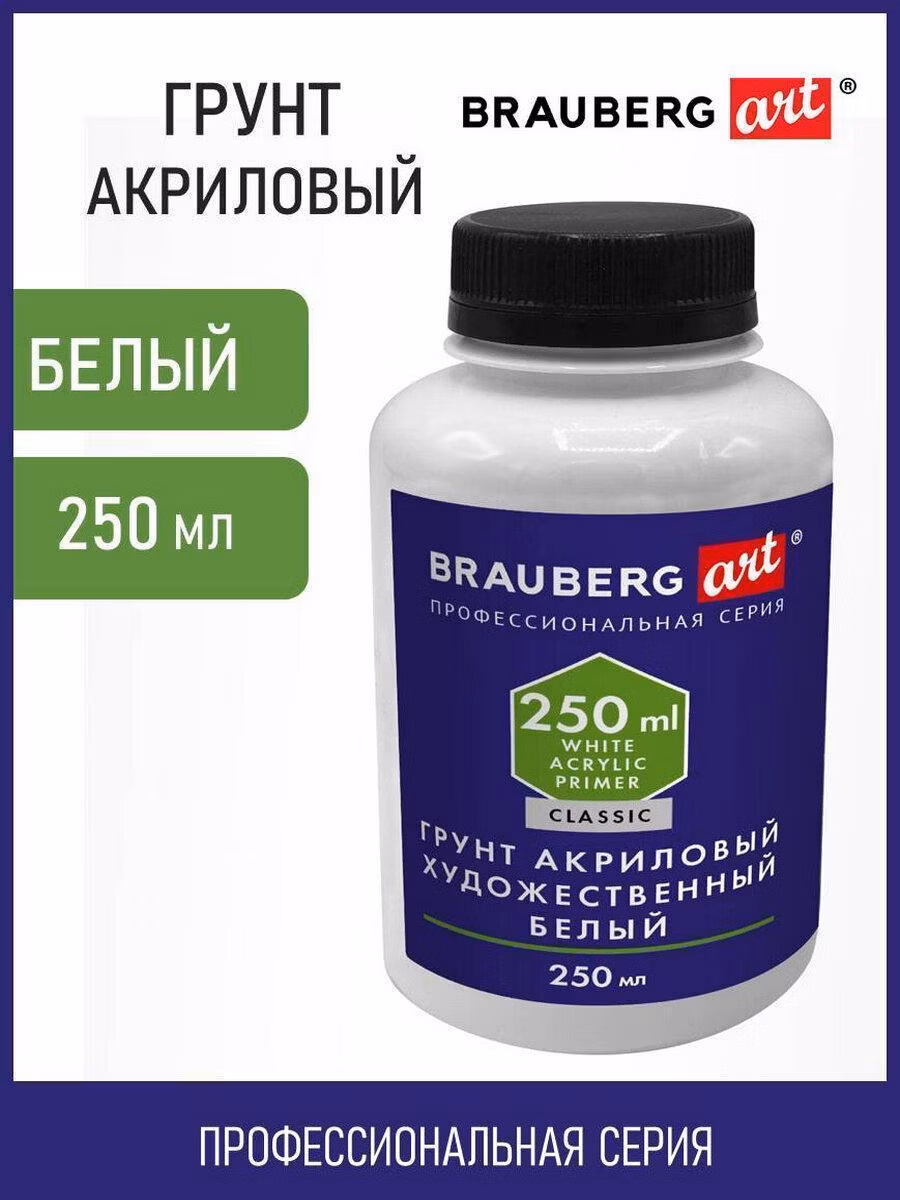 Грунт художественный Brauberg акриловый, белый, в бутылке, 250 мл, Art Classic, 192348