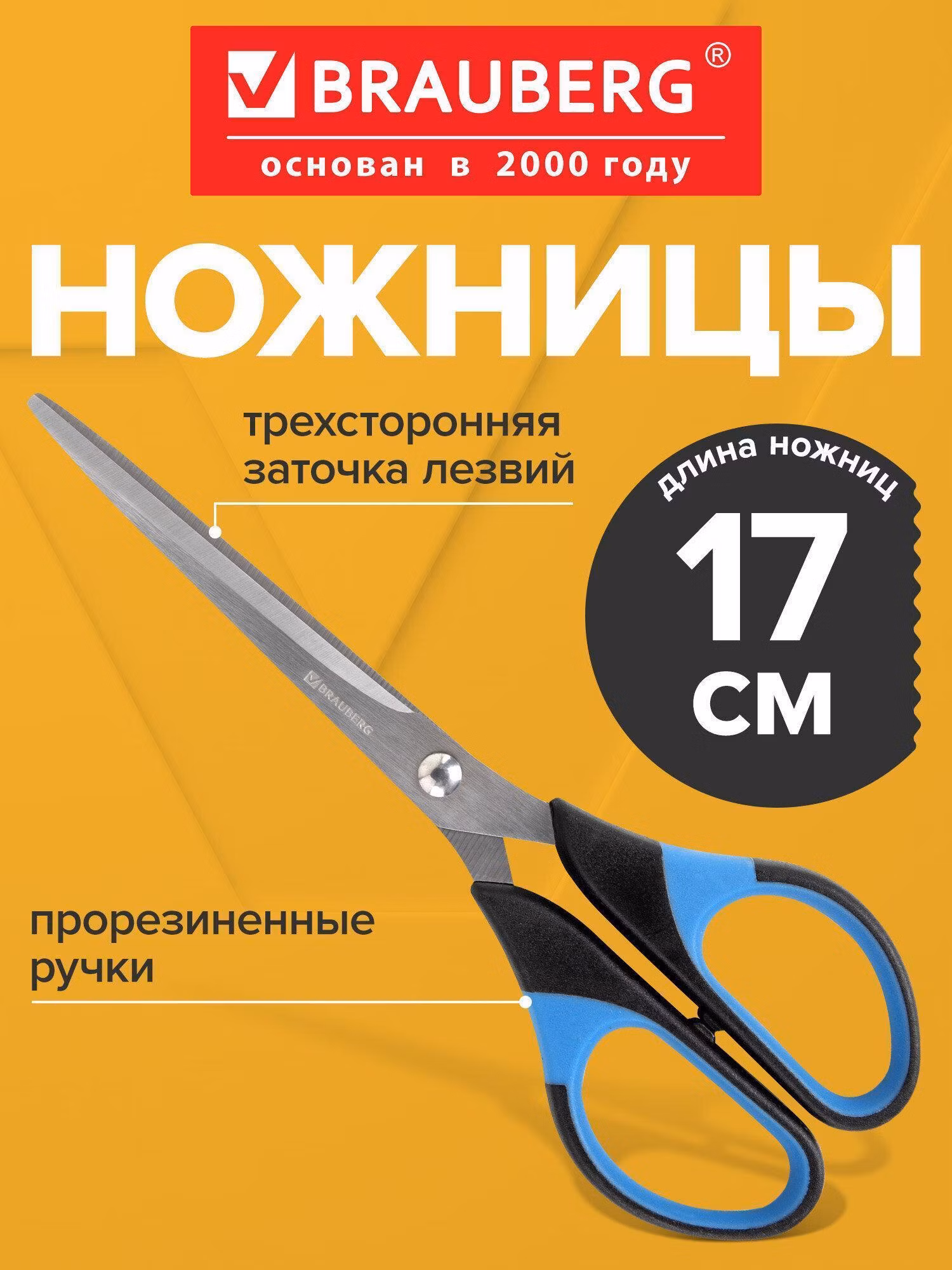 Ножницы BRAUBERG "Office-Expert" 170 мм, сине-черные, резиновые вставки, 3-х сторон. заточка, 231561