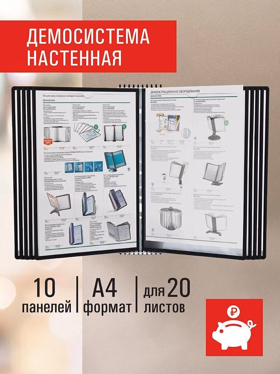 Демосистема настенная на 10 панелей, с 10 черными панелями А4, STAFF Profit, 238146
