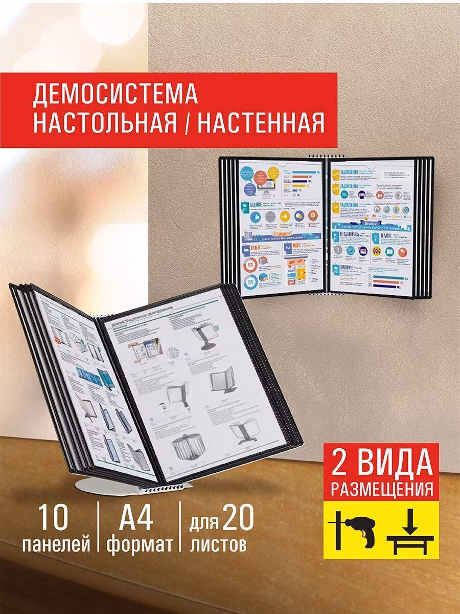Демосистема настольная/настенная на 10 панелей, с 10 черными панелями А4, STAFF Profit, 238218