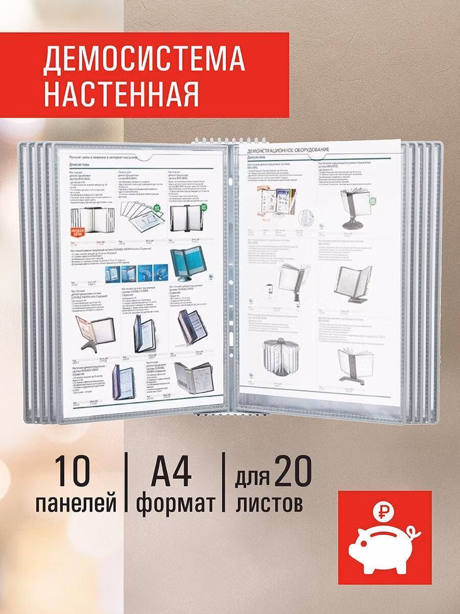 Демосистема настенная на 10 панелей, с 10 серыми панелями А4, STAFF Profit, 238144