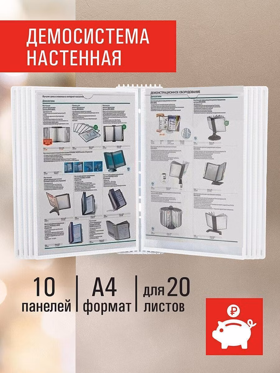 Демосистема настенная на 10 панелей, с 10 белыми панелями А4, STAFF Profit, 238145