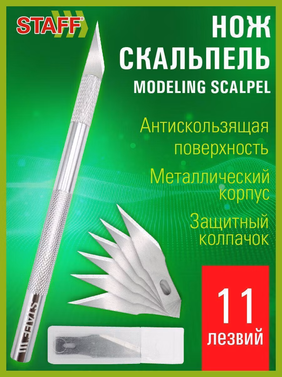 Канцелярский нож Staff 8мм скальпель макетный, комплект 11 лезвий, металлический корпус, 238257