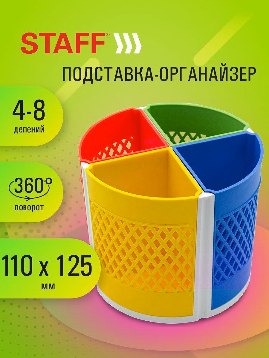 Подставка-органайзер STAFF Octet, 4-8 отделений (трансформер), вращающаяся, разноцветная, 238322