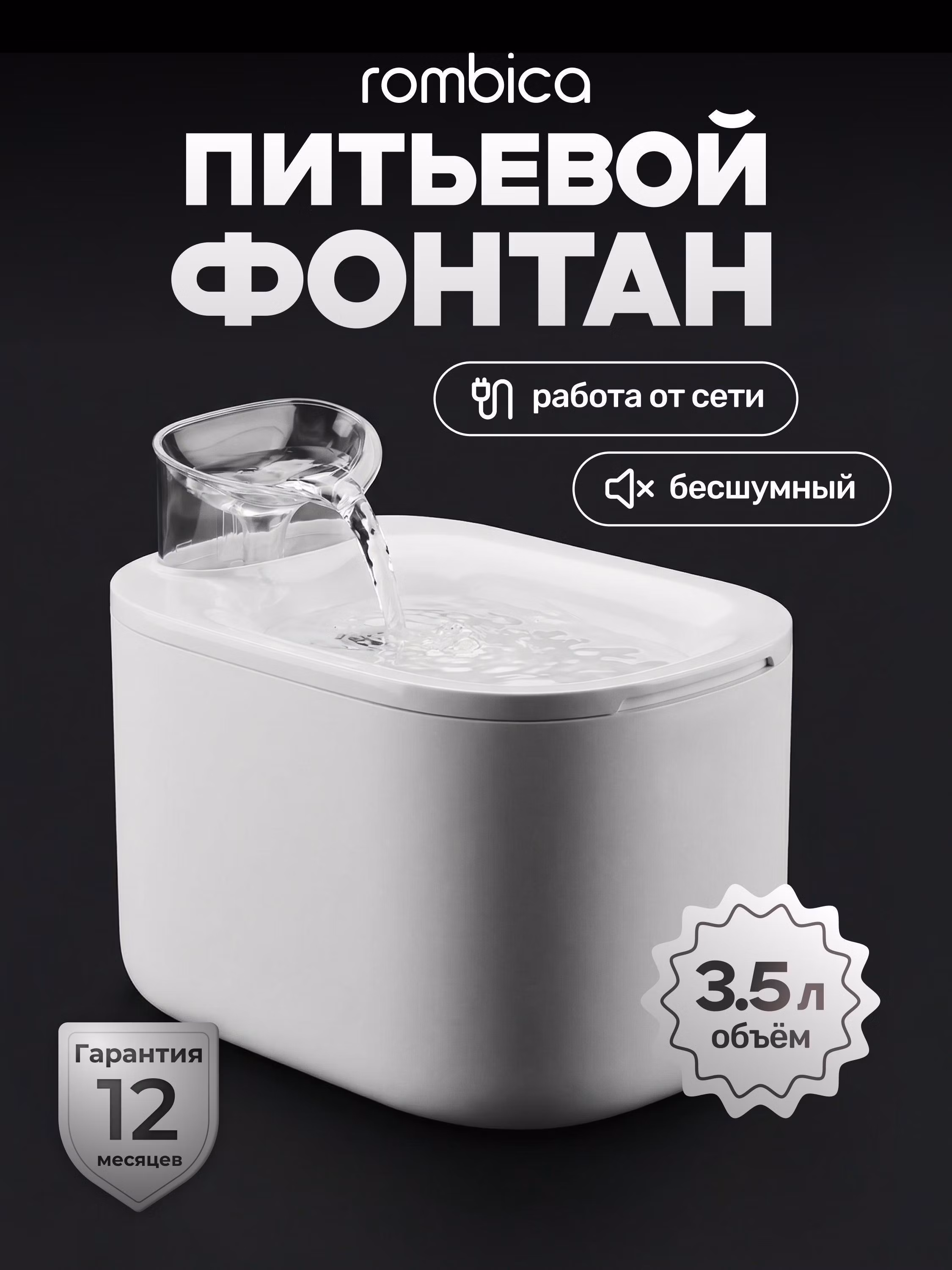 Питьевой фонтан Rombica myPet Mia