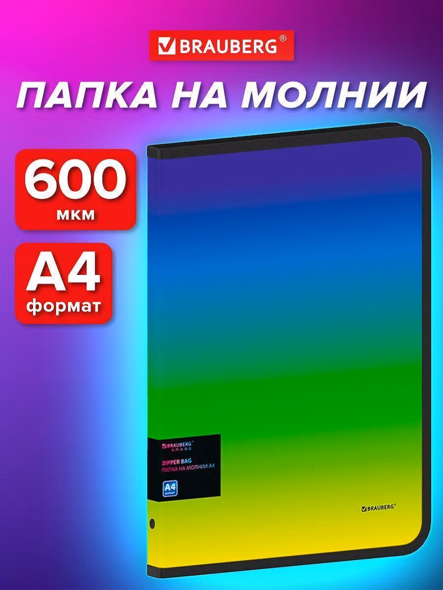 Папка Brauberg для документов, тетрадей и бумаг А4 на молнии объемная пластиковая, канцелярия для школы и офиса, 600 мкм, зелено-голубой градиент Pastel, 271974