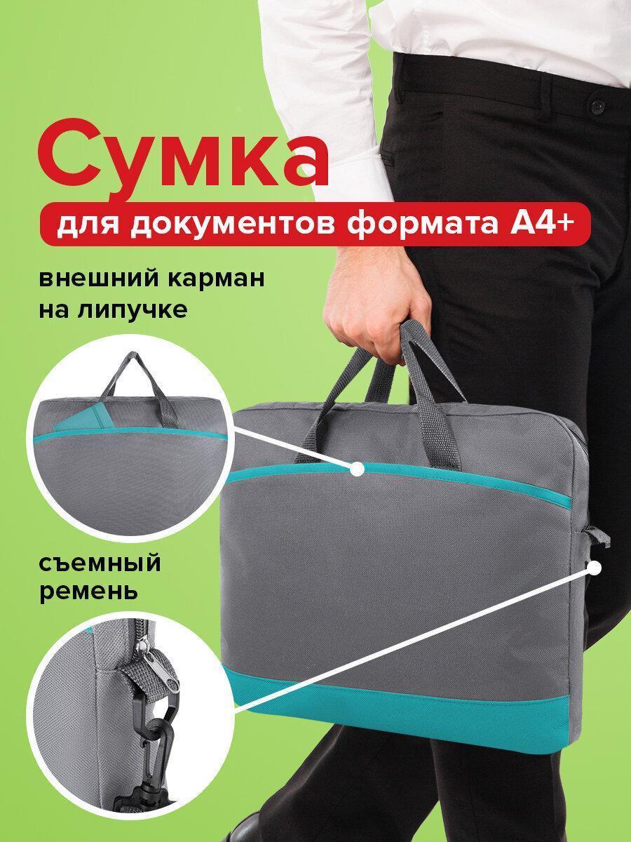 Сумка для документов Staff портфель для документов А4+ и ноутбука, для тетрадей в школу канцелярская на молнии с ручками и карманом, полиэстер, серо-бирюзовая, 37х32х5 см Manager, 270837