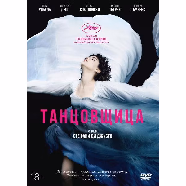 Диск DVD ND Play Танцовщица (2016)