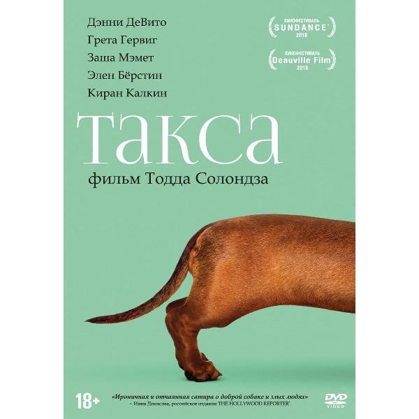 Диск DVD ND Play Такса