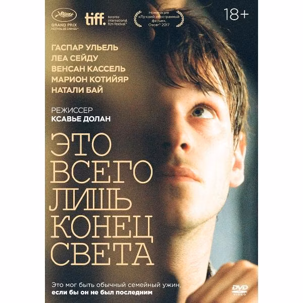 Диск DVD ND Play Это всего лишь конец света