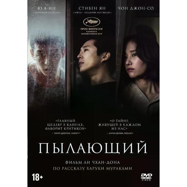 Диск DVD ND Play Пылающий