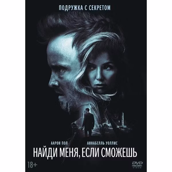 Диск DVD ND Play Найди меня, если сможешь