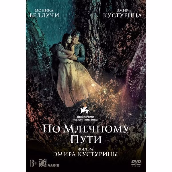 Диск DVD ND Play По млечному пути