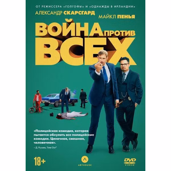 Диск DVD ND Play Война против всех