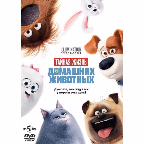 Диск DVD ND Play Тайная жизнь домашних животных (м/ф)