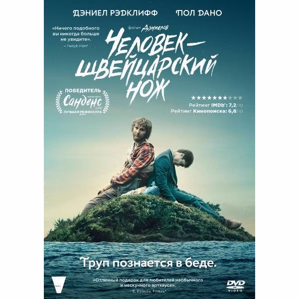 Диск DVD ND Play Человек # швейцарский нож