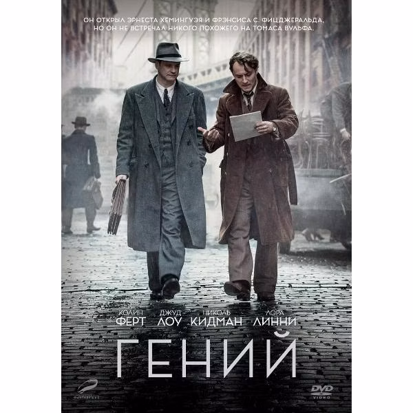 Диск DVD ND Play Гений (2016)