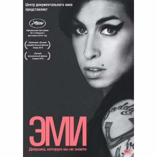 Диск DVD ND Play Эми (2015)