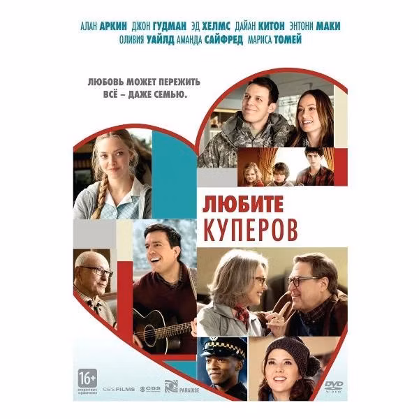 Диск DVD ND Play Любите Куперов