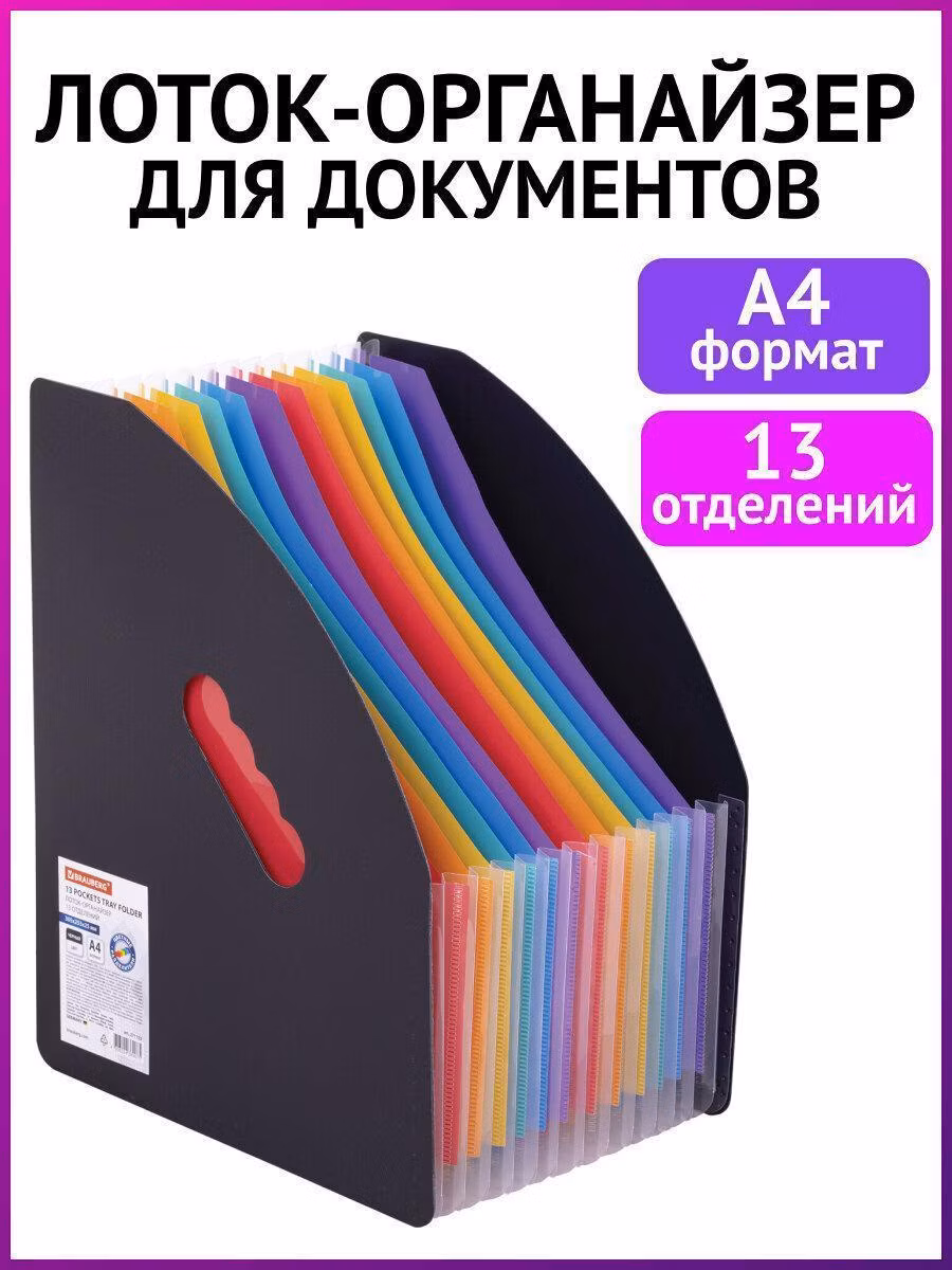 Лоток канцелярский Brauberg вертикальный канцелярский для бумаг и документов, 13 отделений Docs, А4 черный, 271153