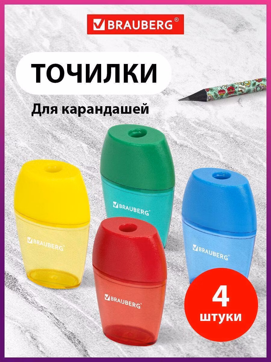 Точилка Brauberg для карандашей механическая с контейнером Diamond, Комплект 4 штуки, пластиковая, 880770