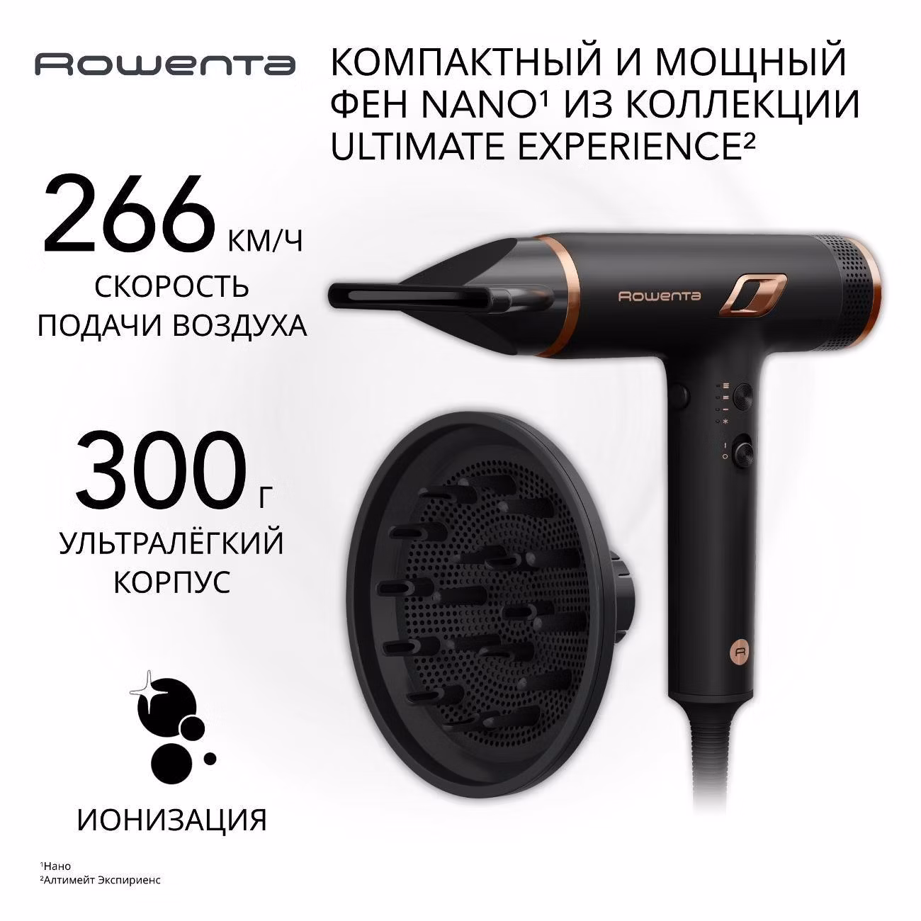 Фен Rowenta Nano (HY8310F0)