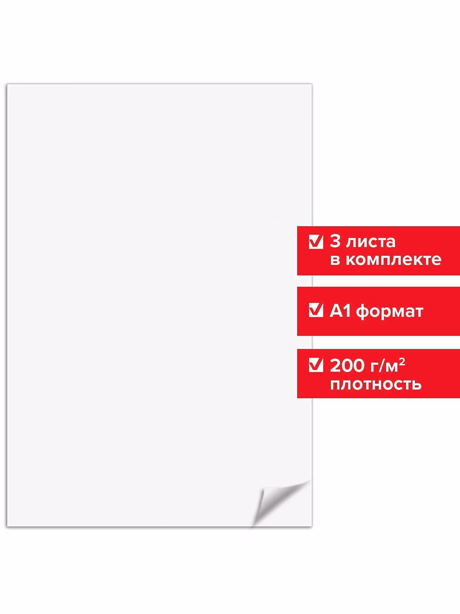 Ватман формат А1 (610х860мм), ГОЗНАК С-Пб, плотность 200 г/м2, КОМПЛЕКТ 3 листа, BRAUBERG, 110973