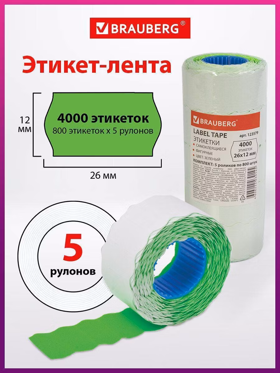 Самоклеящиеся этикетка Brauberg 26х12 мм, волна, зеленая, комплект 5 рулонов по 800 штук, 123579