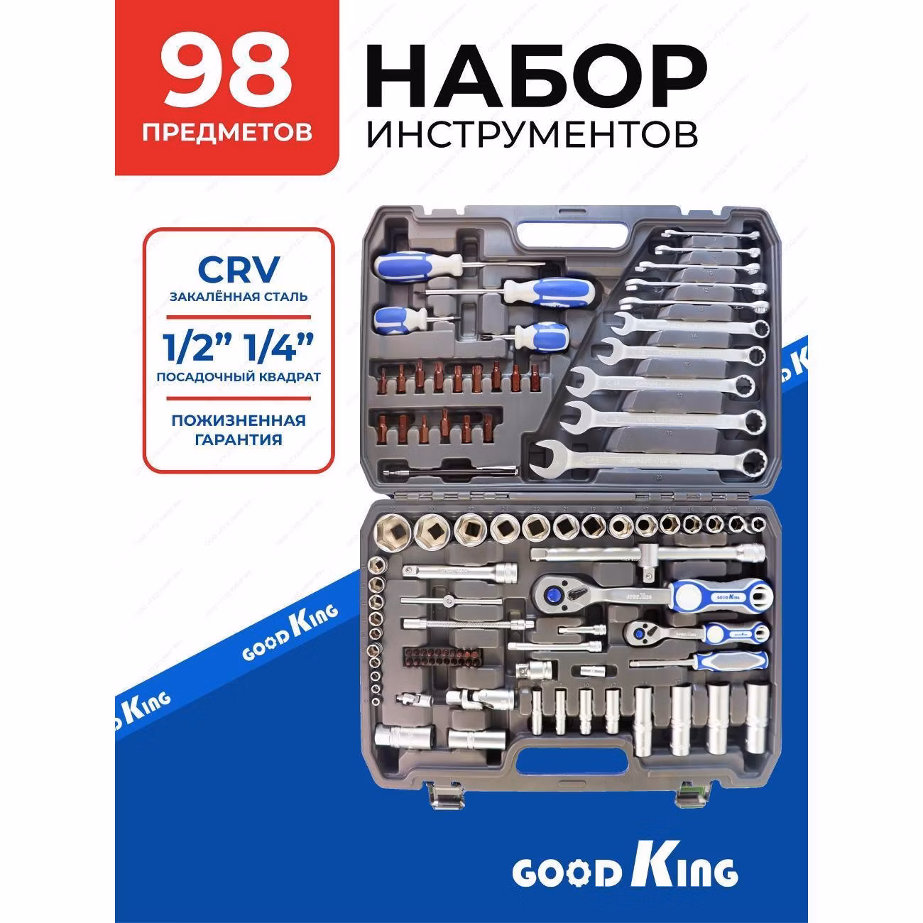 Набор ручного инструмента GOODKING M-10098
