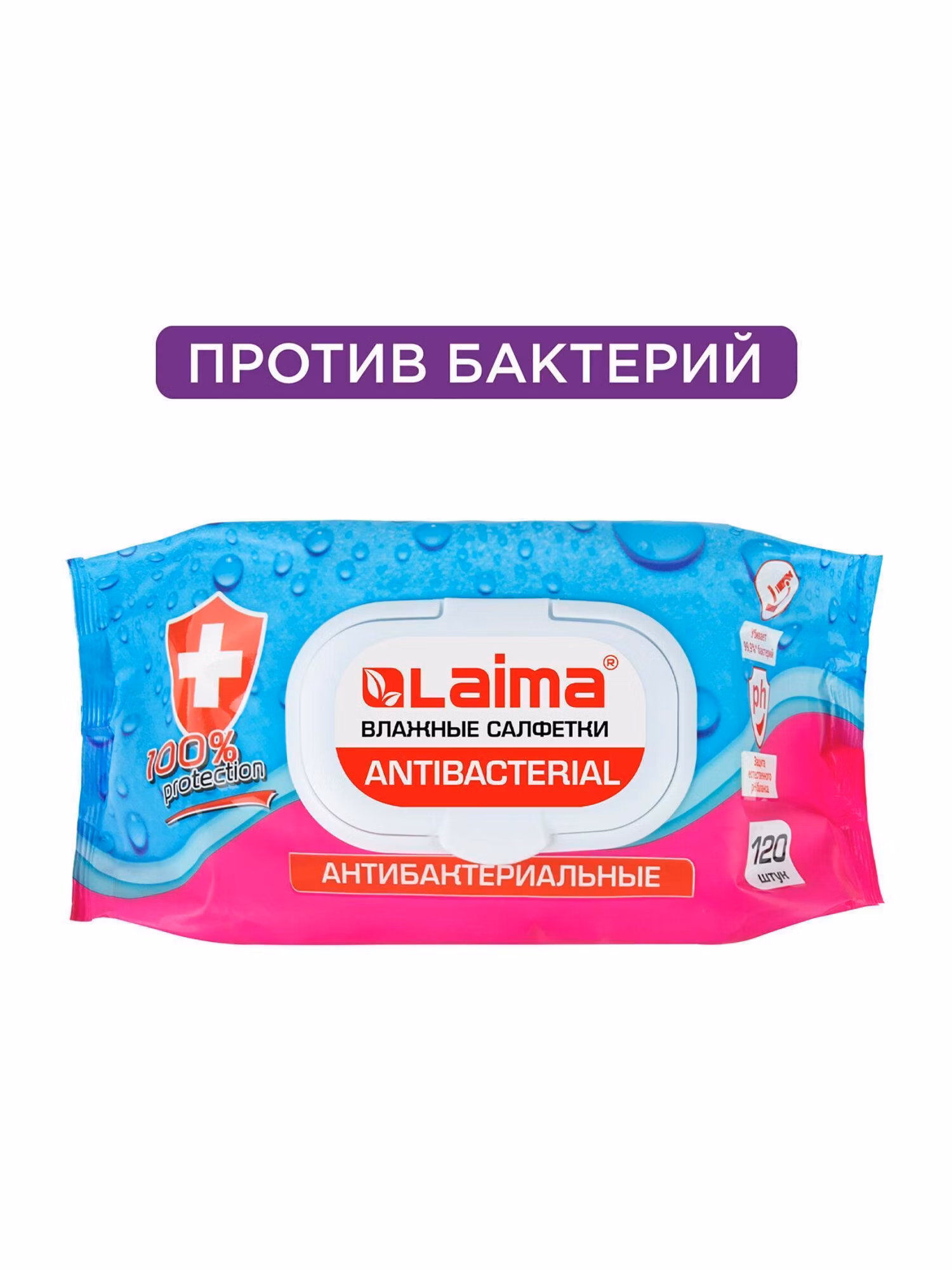 Салфетки влажные 120 шт, АНТИБАКТЕРИАЛЬНЫЕ с пластиковым клапаном, LAIMA Antibacterial, 112497
