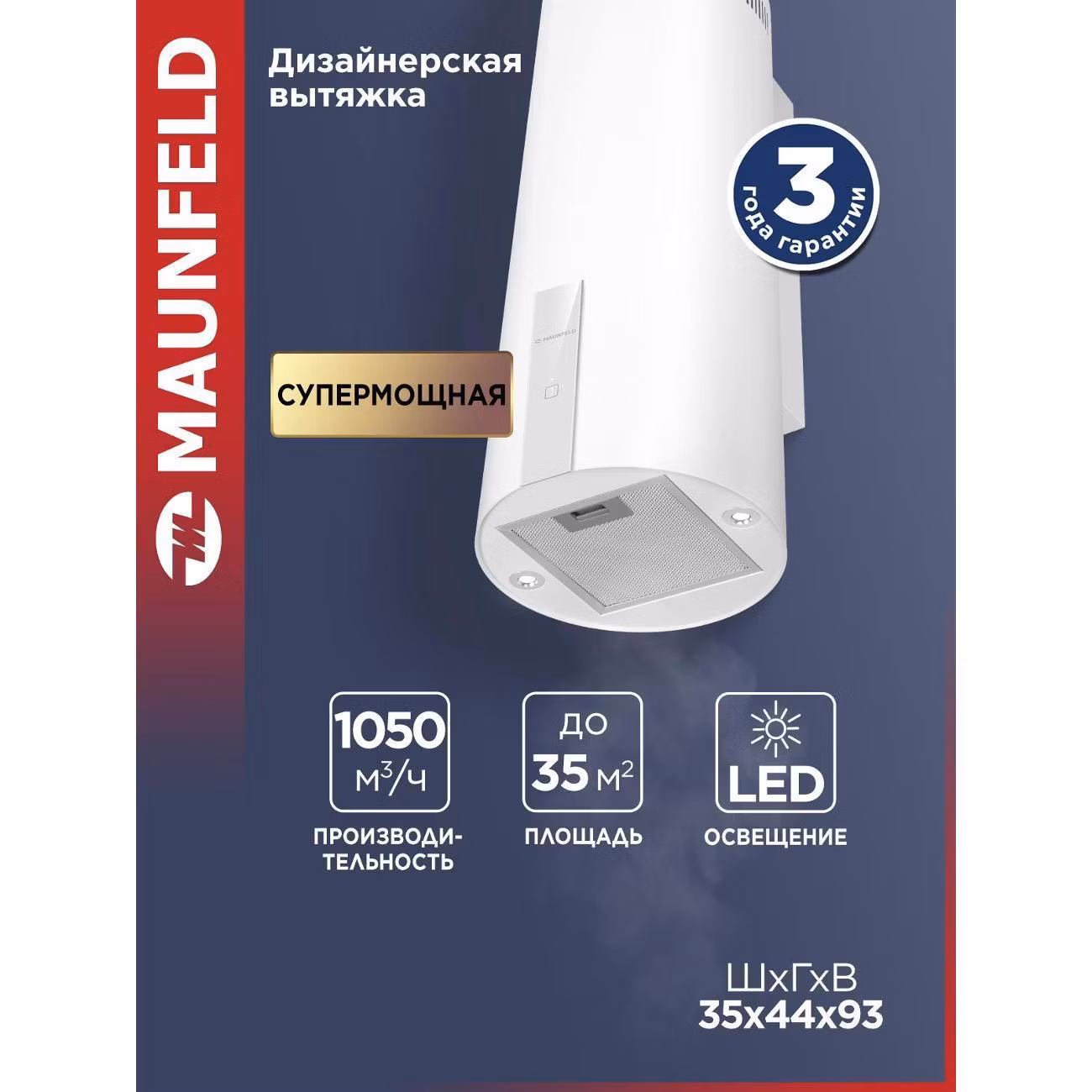 Кухонная вытяжка Maunfeld Lee Wall 35 Sensor белый