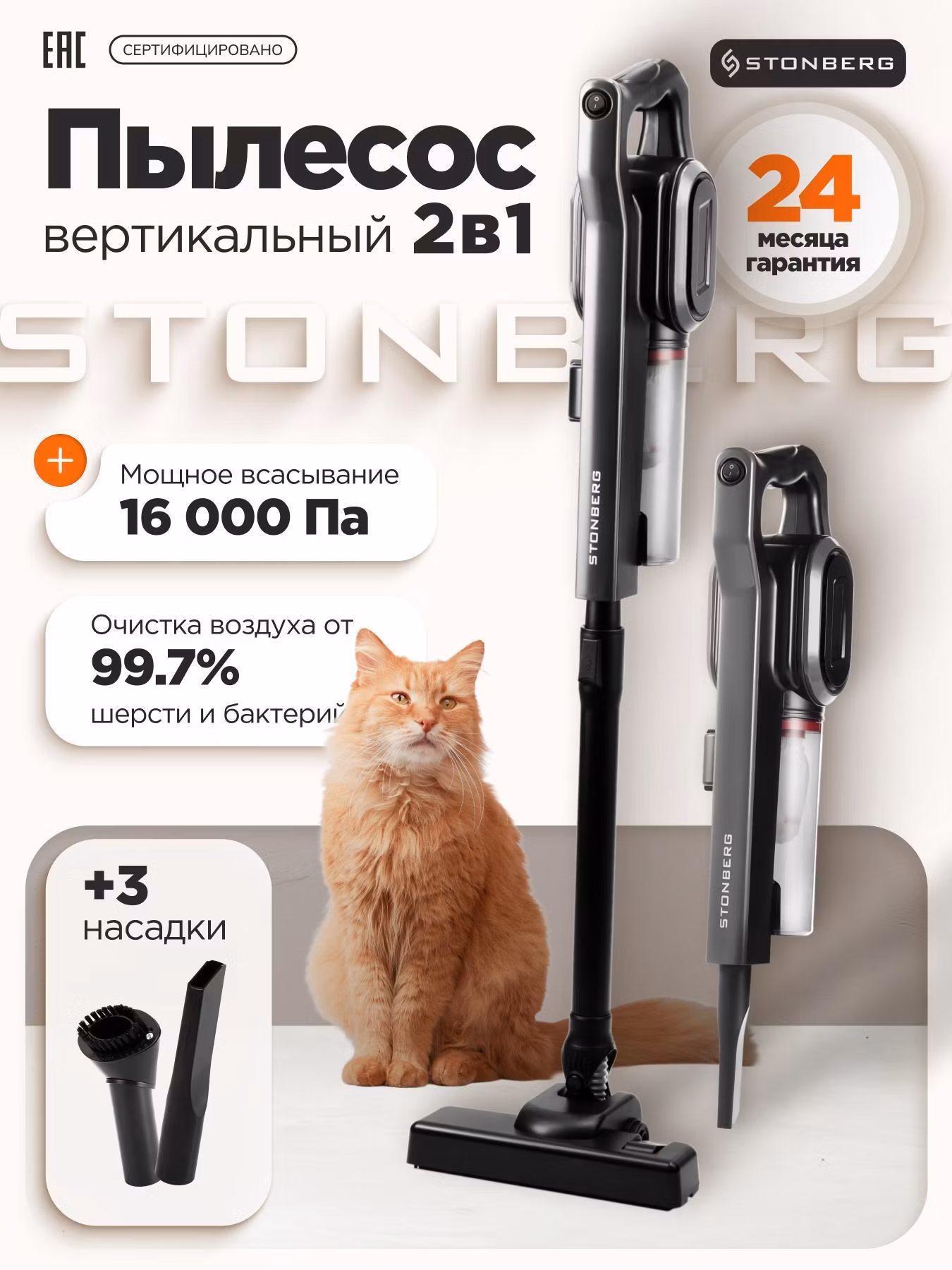 Пылесос вертикальный STONBERG VC-102B 2 в 1, черный