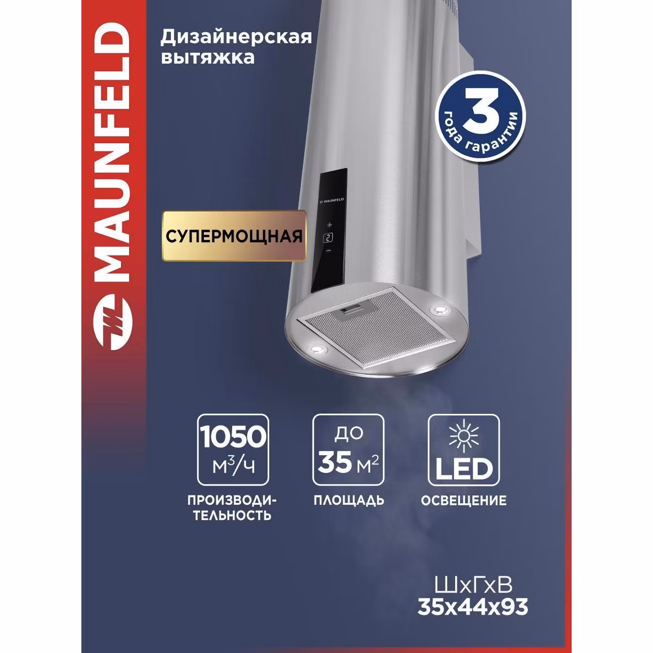 Кухонная вытяжка Maunfeld Lee Wall 35 Sensor нержавеющая сталь