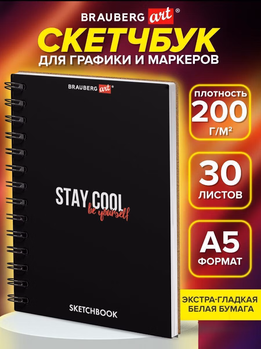 Скетчбук Brauberg А5 для маркеров с плотными листами, блокнот для рисования и графики 30 листов на кольцах, 200 г м2 Art Бристоль, 115108