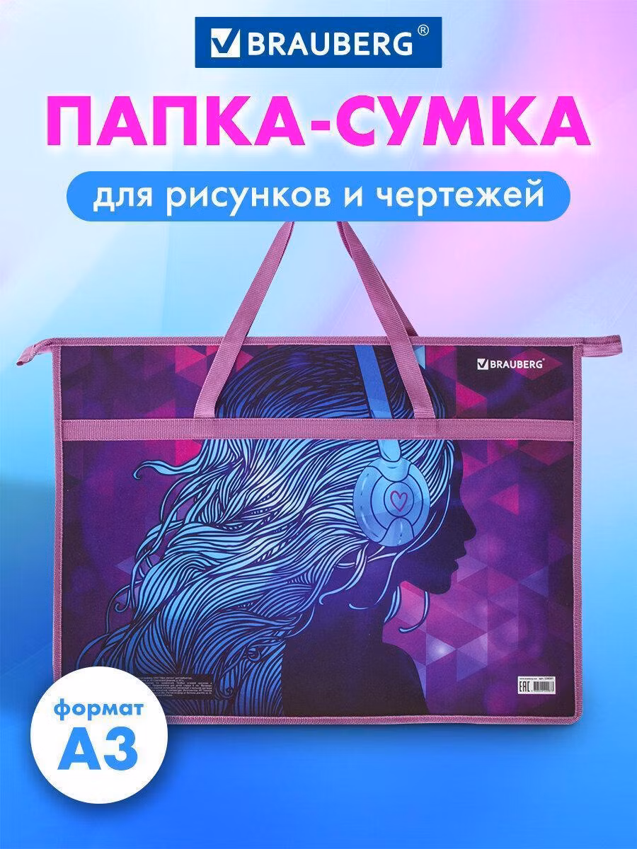 Папка для рисунков и чертежей с ручками BRAUBERG А3, пластик, молния сверху, Melody, 228201