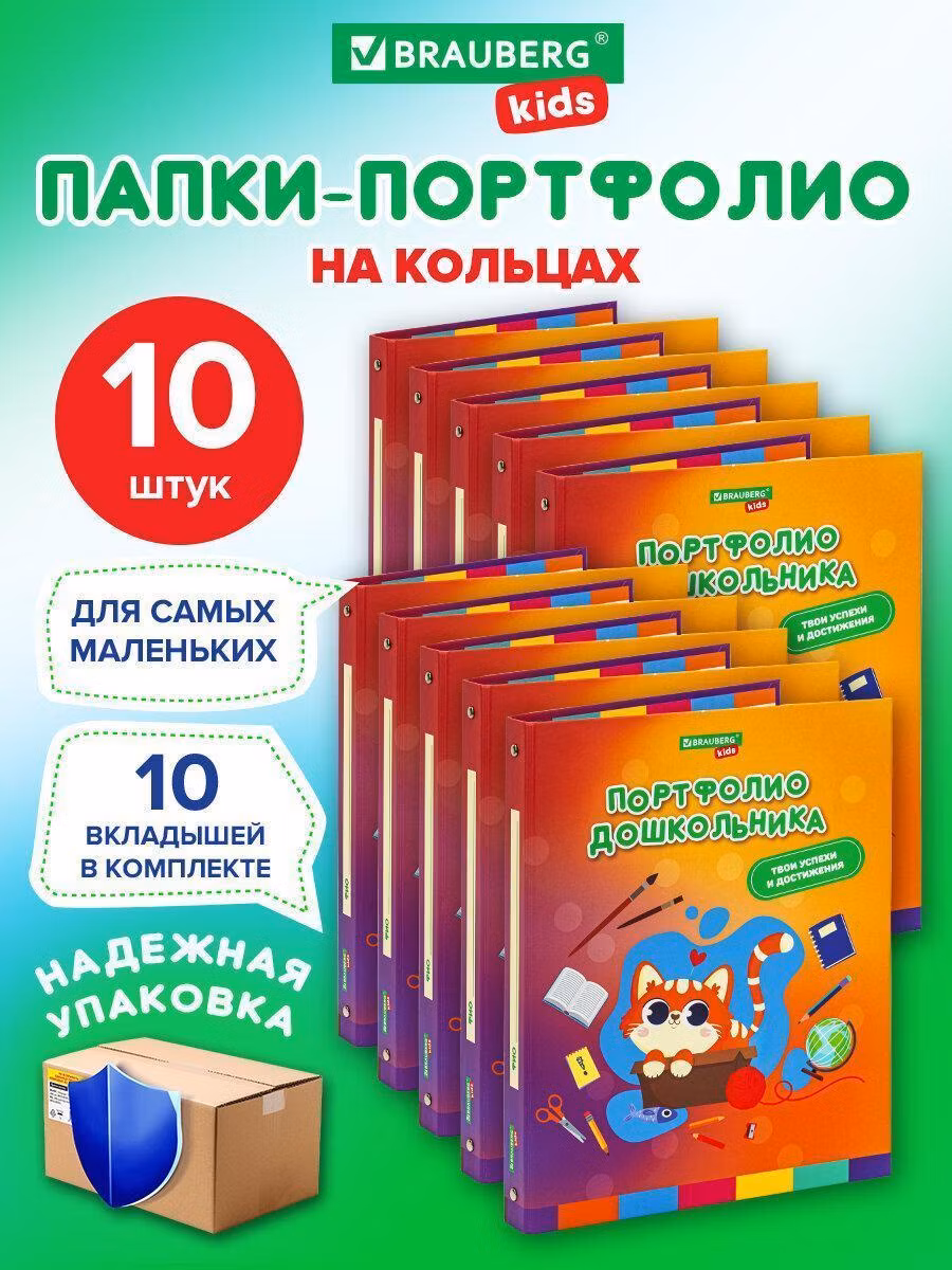 Папка-портфолио дошкольника ДЭК, КОМПЛЕКТ 10шт, 4 кольца 10 вкладышей, 7БЦ,BR. KIDS, КОШЕЧКА, 116188