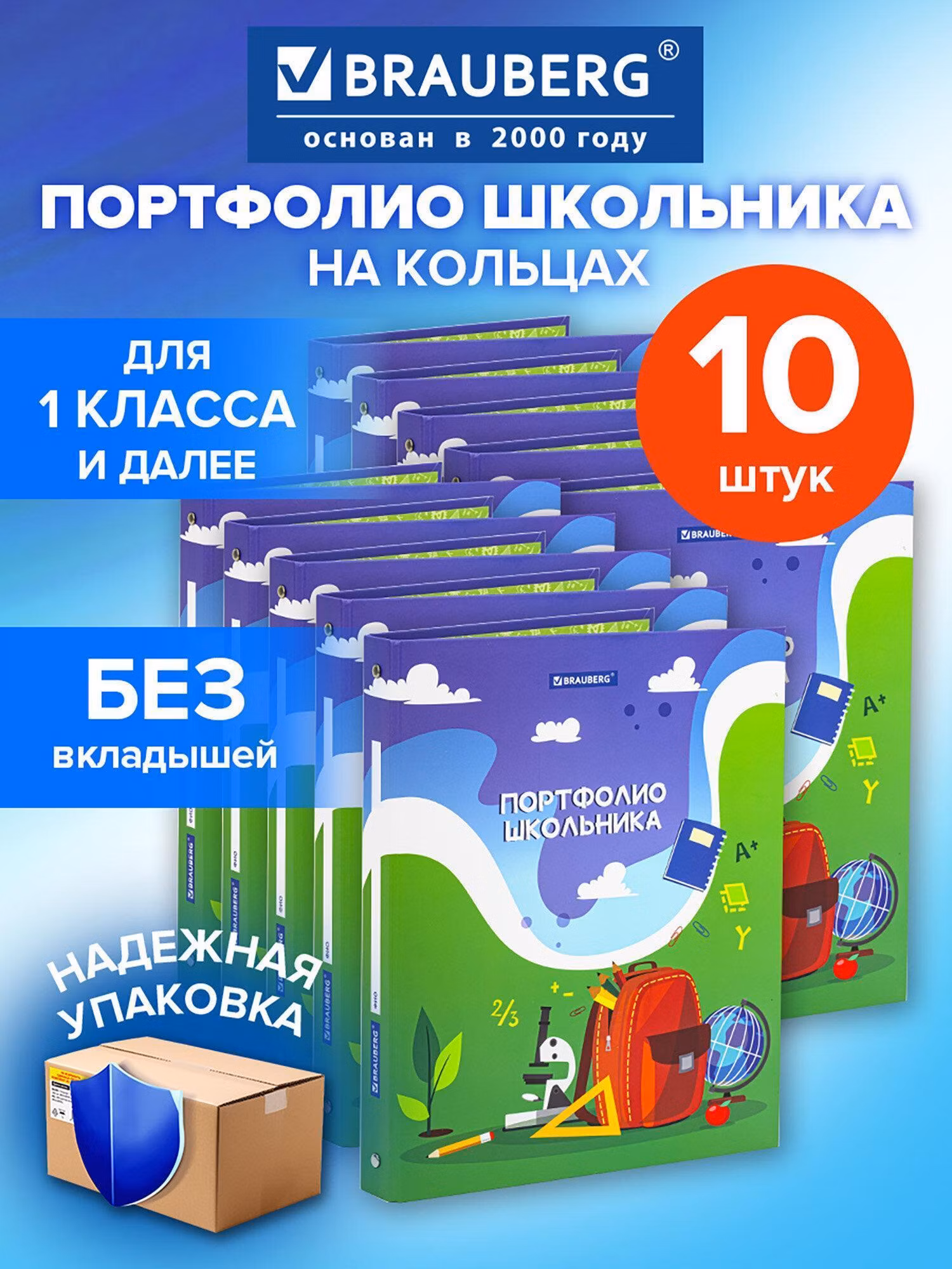 Портфолио Brauberg Портфолио школьника, А4 на кольцах набор 10 штук, для девочек и мальчиков Школьная история, 116192