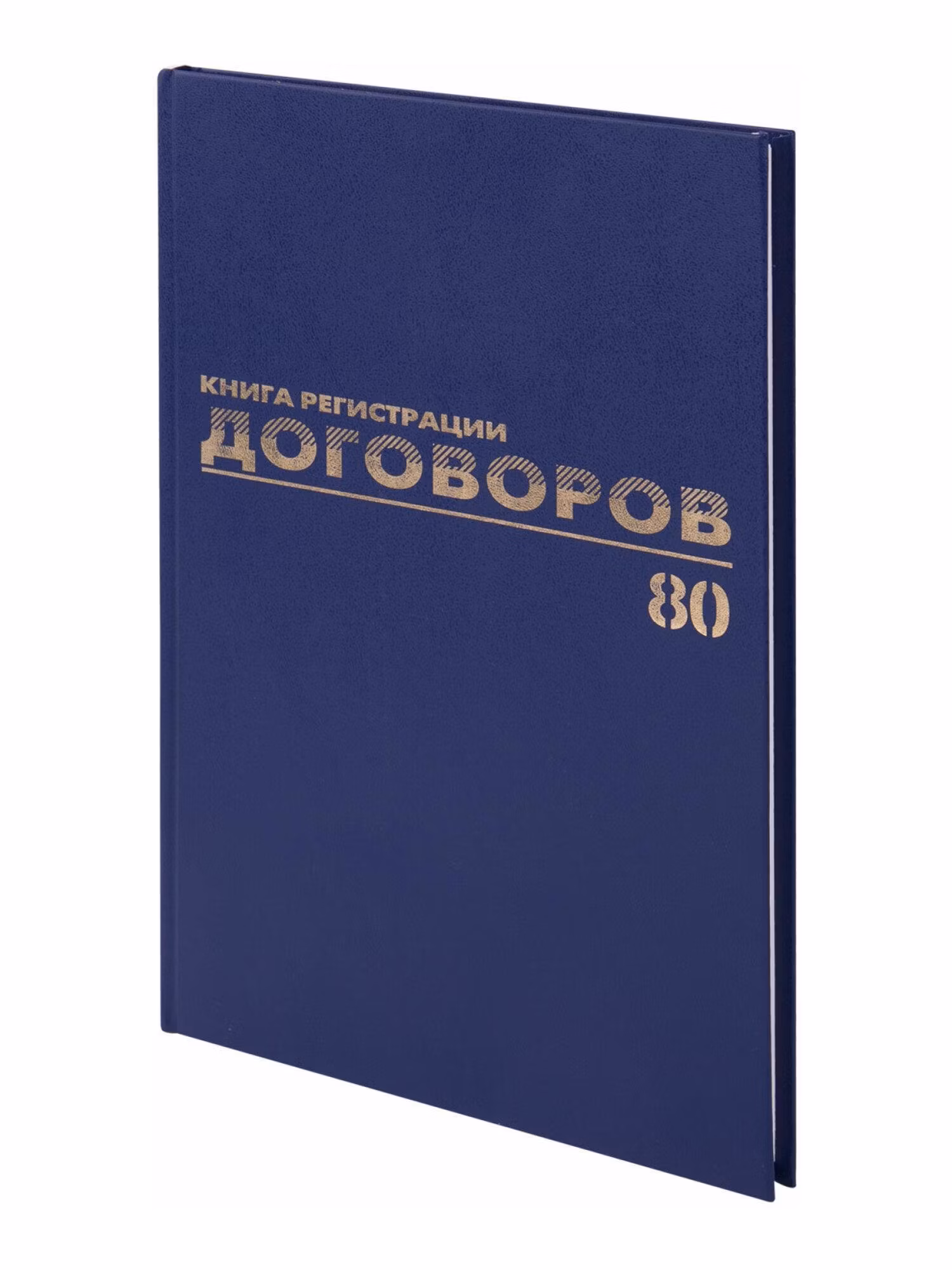Журнал Brauberg Журнал регистрации договоров 80л бумв офсет, А4