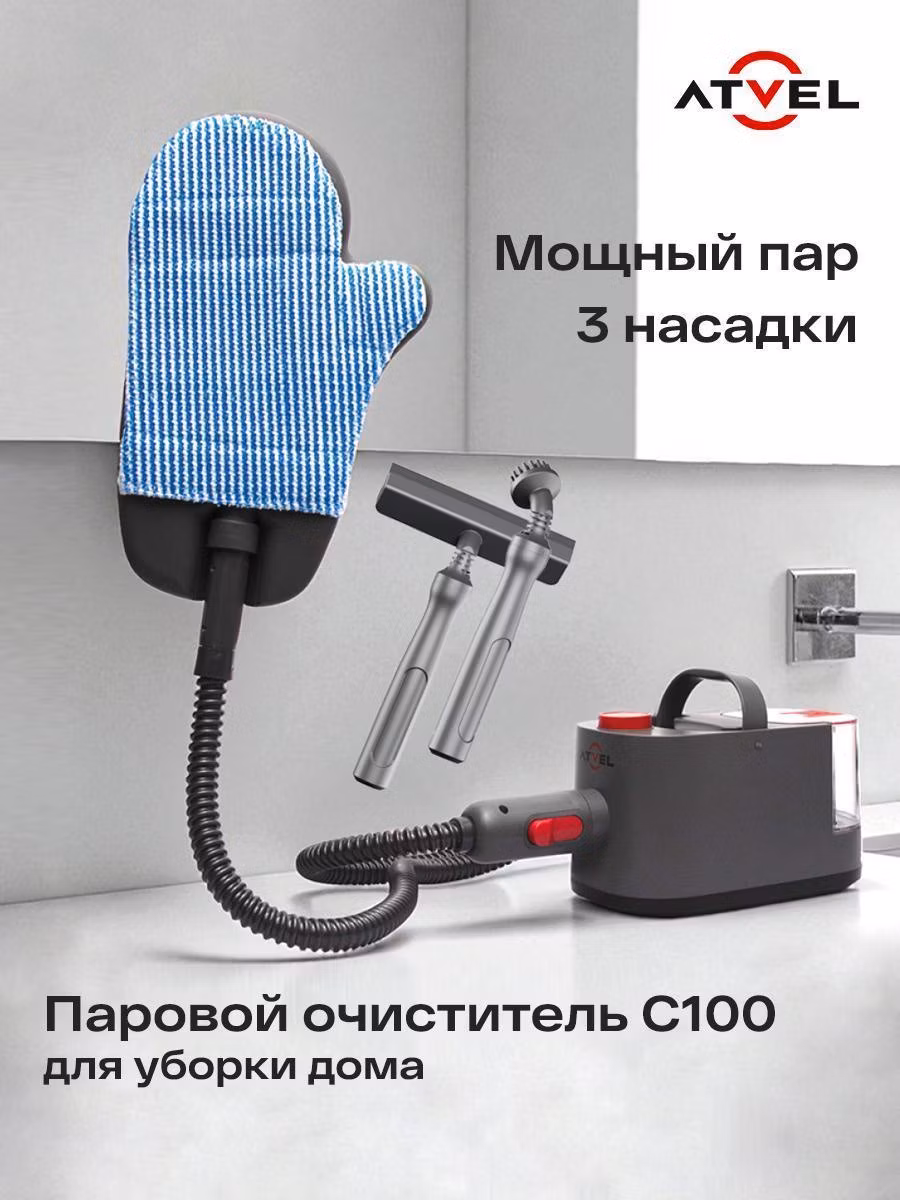 Пароочиститель Atvel C100