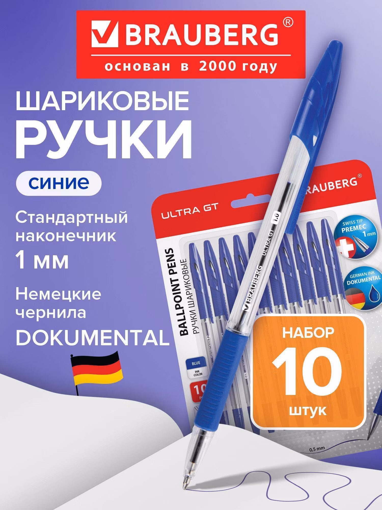 Ручка для письма Brauberg шариковые синие набор 10 штук тонкие для школы с грипом, линия письма 0,5 мм Ultra GT, 144056