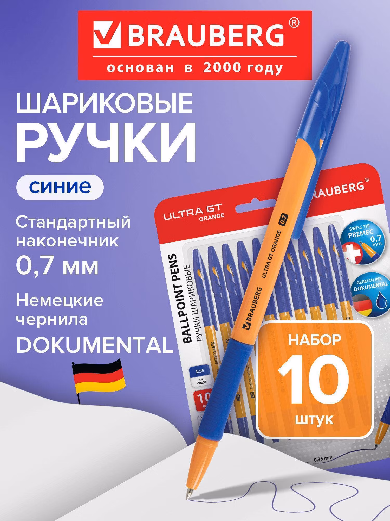 Ручки шариковые с грипом BRAUBERG "ULTRA GT ORANGE", НАБОР 10 ШТУК, СИНИЕ, 0,35мм, блистер, 144057