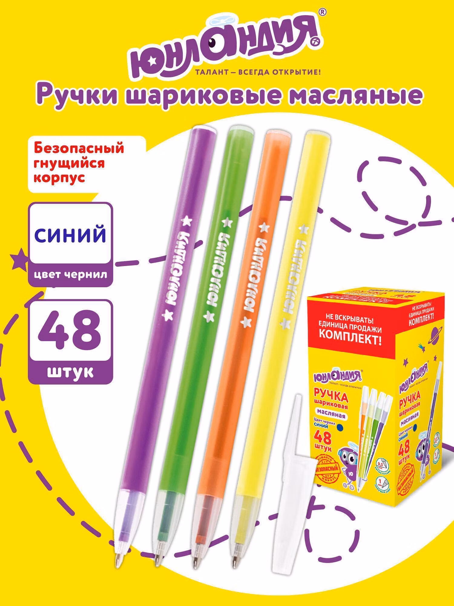 Ручка шариковая ЮНЛАНДИЯ НЕОН, синяя, ВЫГОДНАЯ УПАКОВКА, КОМПЛЕКТ 48шт, корпус ассорти, 0,5мм,880187