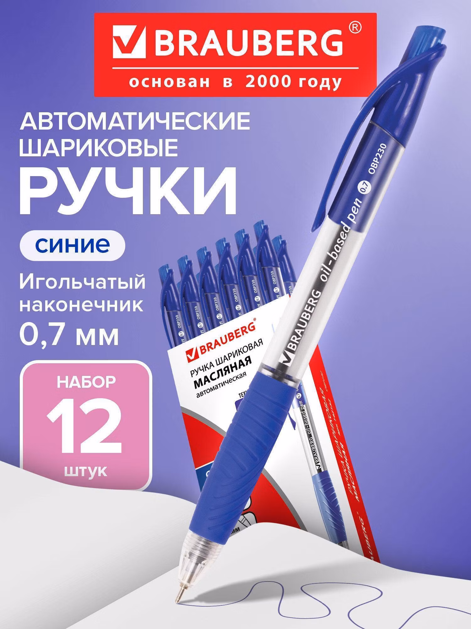 Ручка для письма Brauberg шариковая автоматическая "Jet", синяя, выгодная упаковка, комплект 12 штук, 0,35 мм, 880199