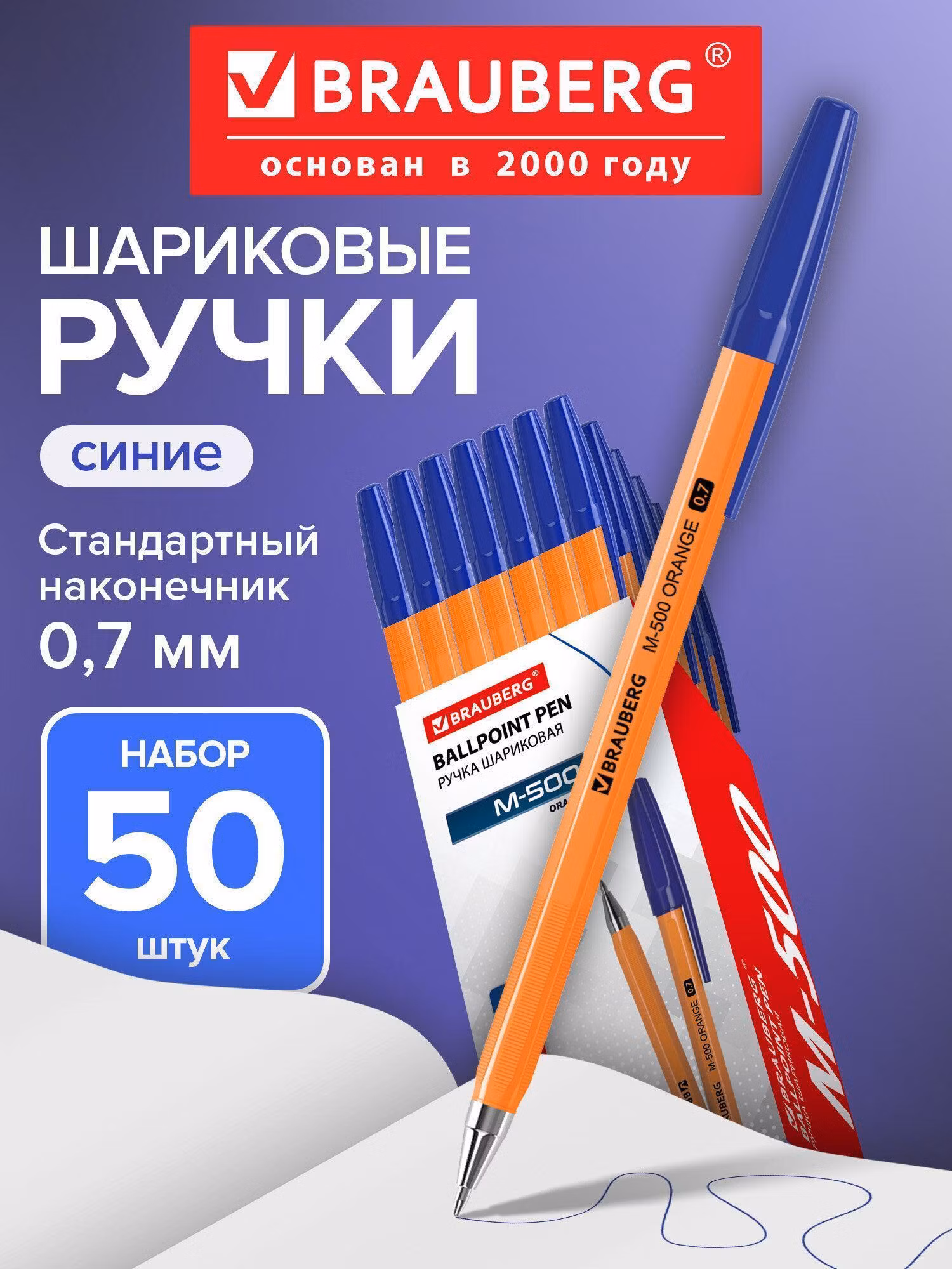 Ручка для письма Brauberg шариковая M-500 ORANGE, синяя, выгодная упаковка, комплект 50 штук, линия письма 0,35 мм, 880393